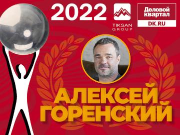В Красноярске 8 декабря состоялась премия «Человек года – 2022»